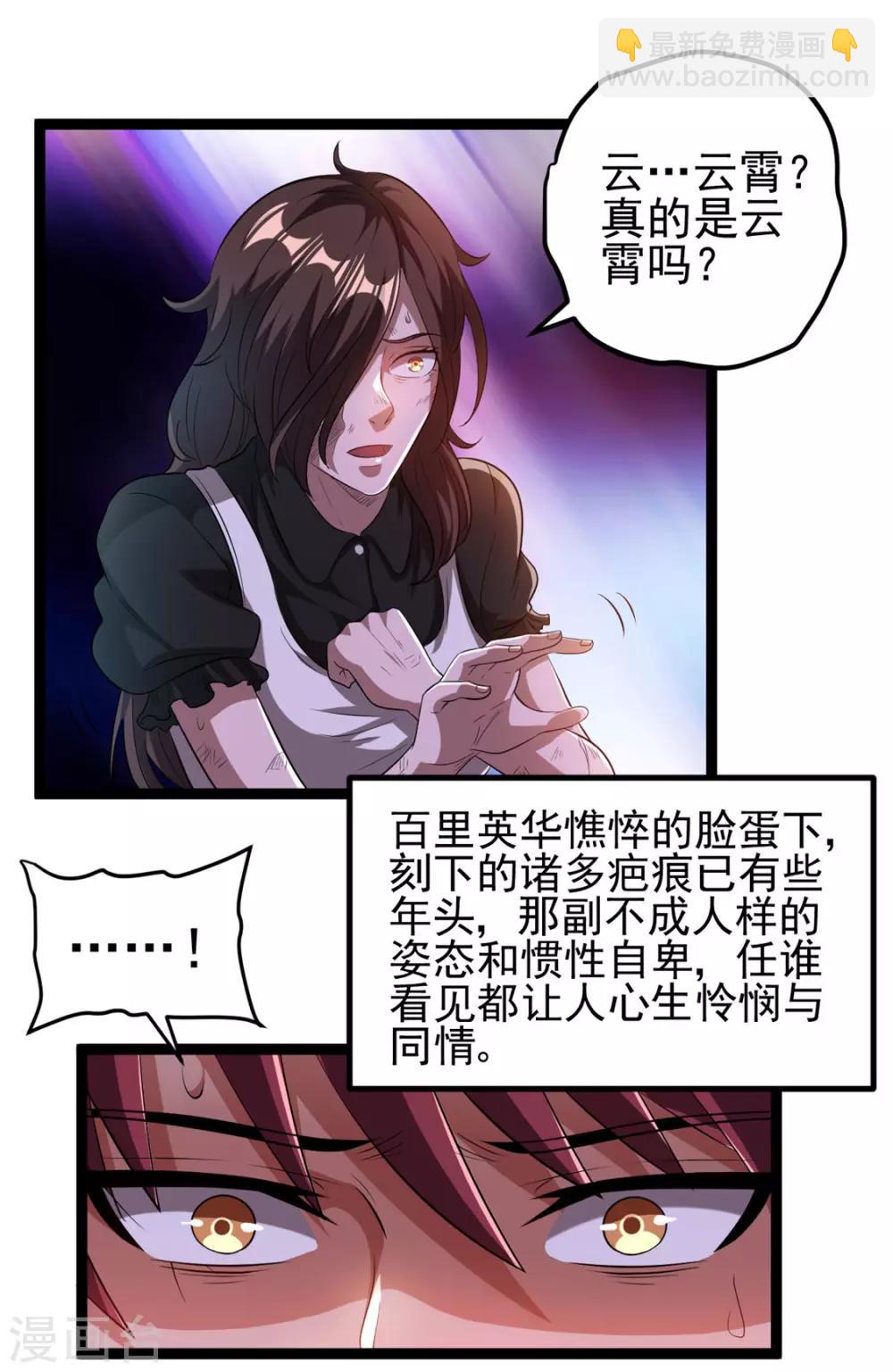 都市仙王 - 第67話 - 4