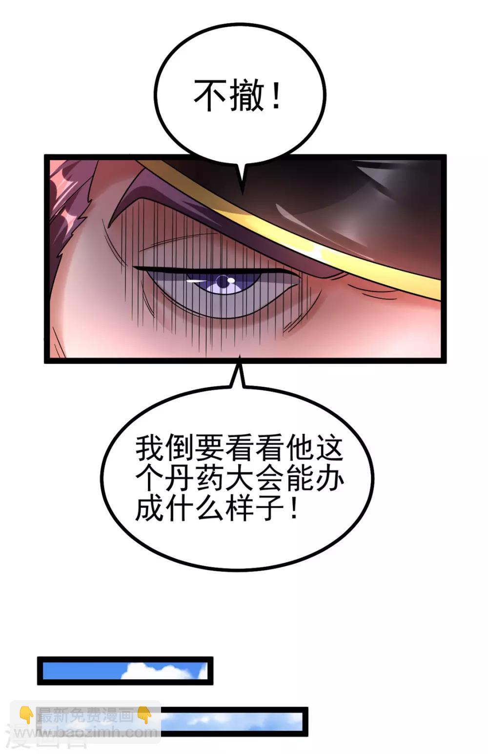 都市仙王 - 第77話 - 1