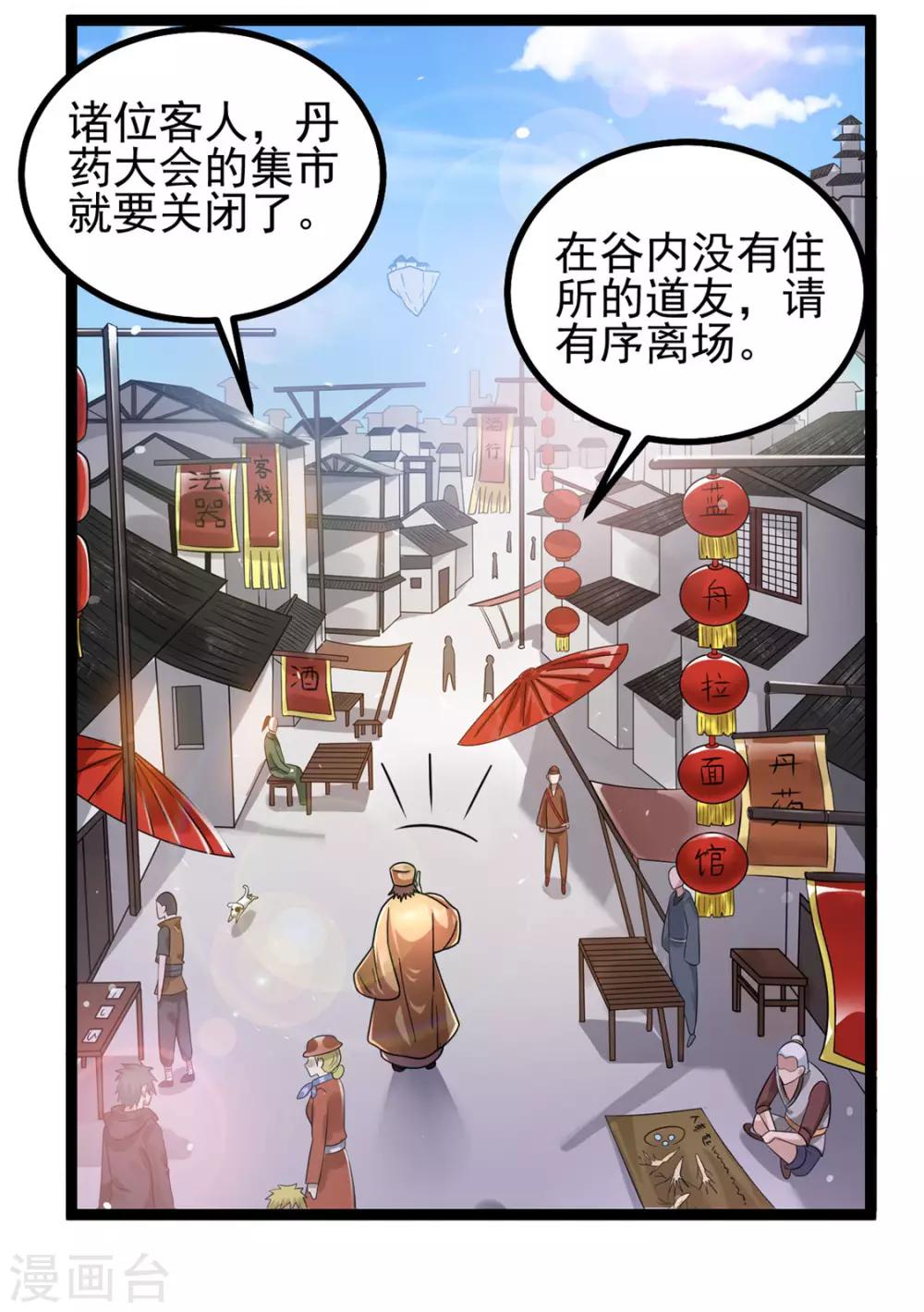 都市仙王 - 第77話 - 2