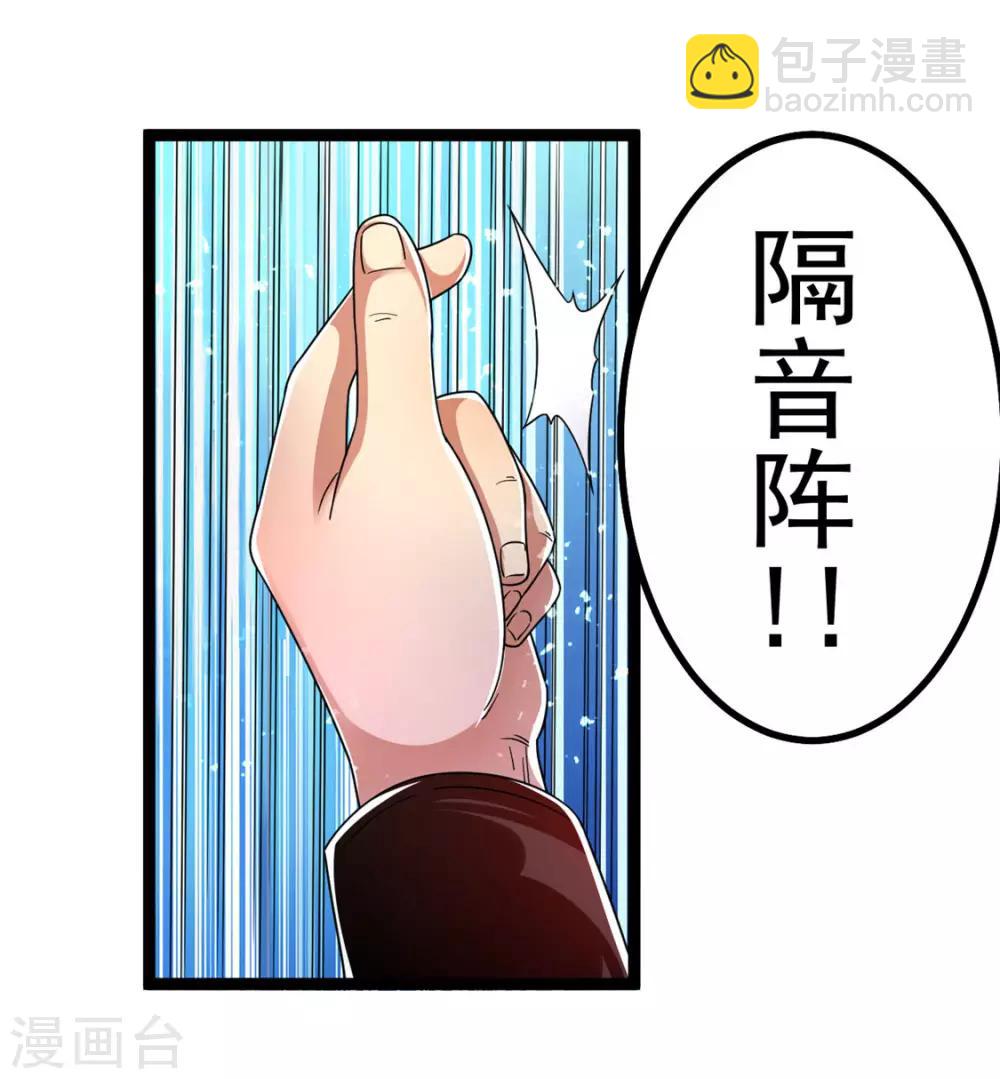 都市仙王 - 第77話 - 4