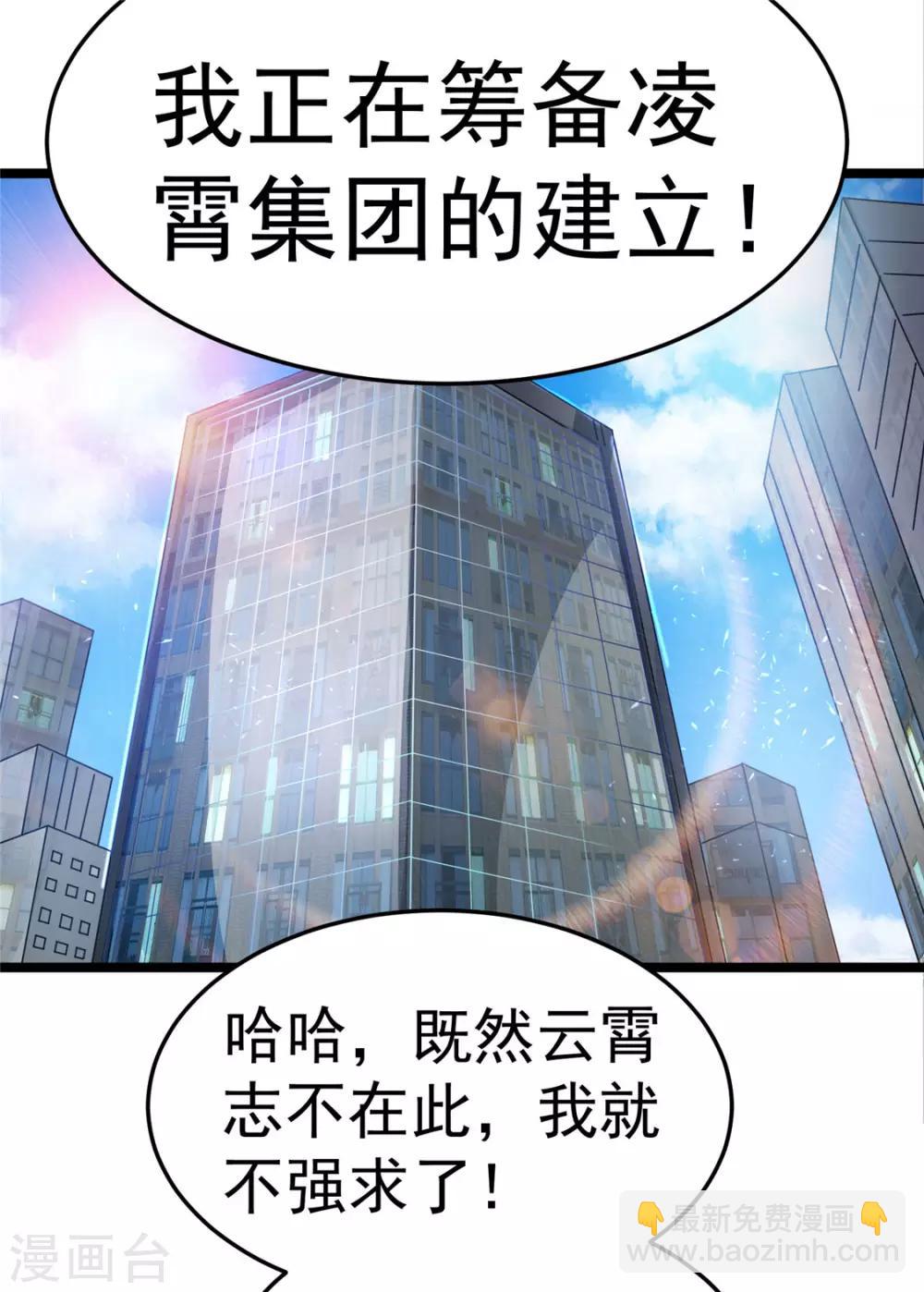 都市仙王 - 第83話 - 7