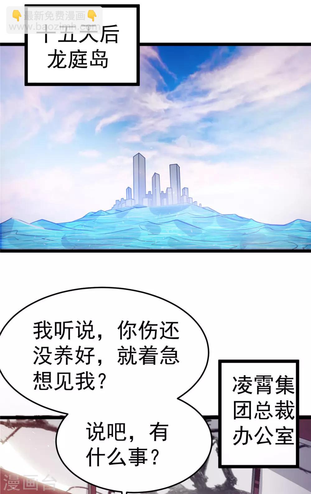 都市仙王 - 第83話 - 1