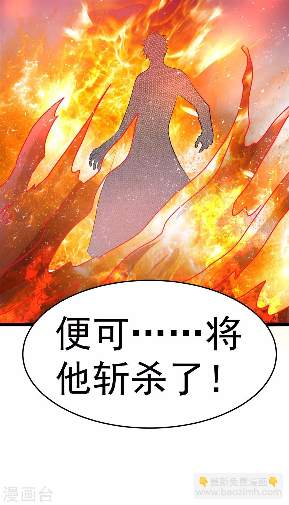 都市仙王 - 第83話 - 2