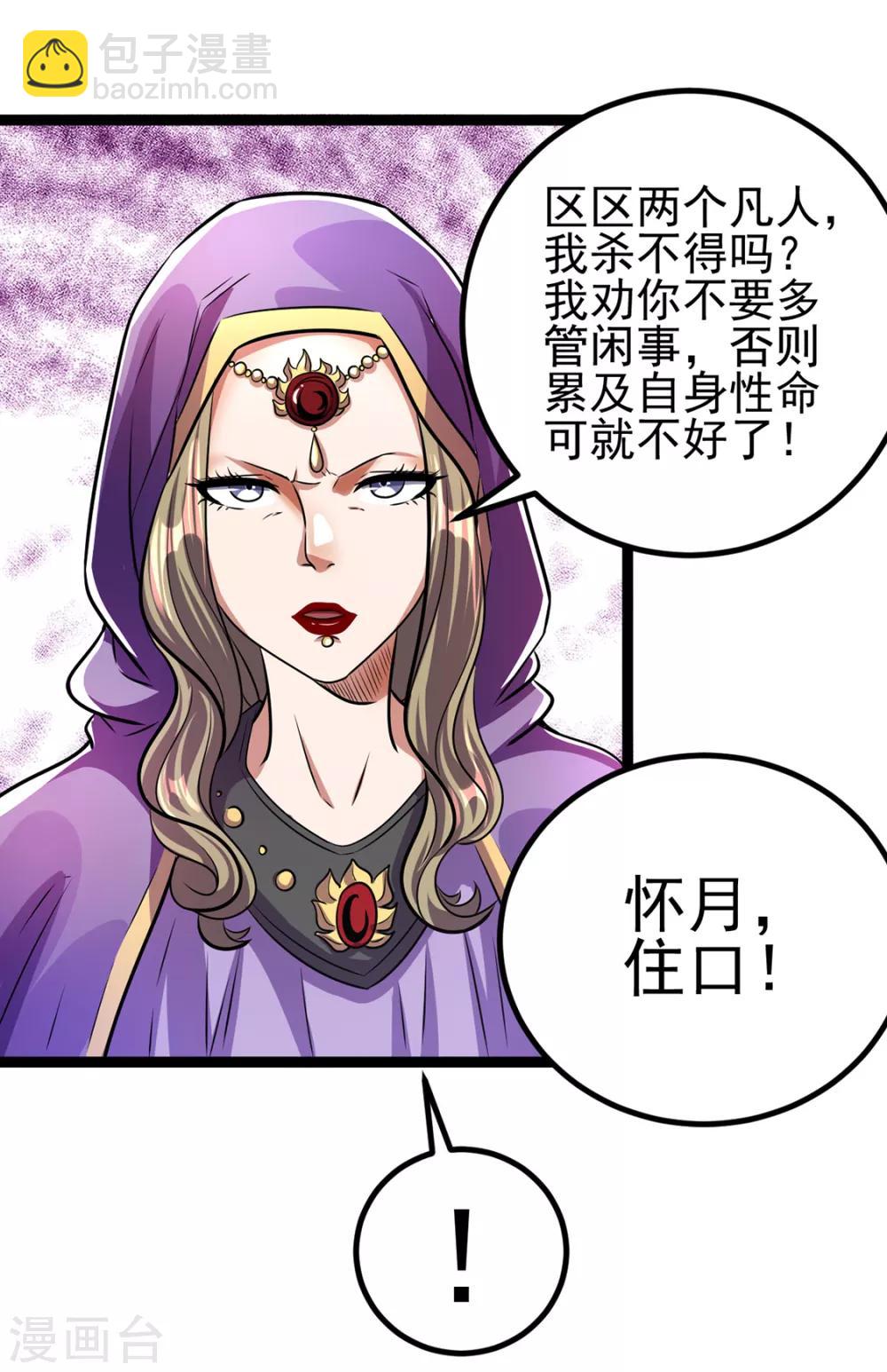 都市仙王 - 第87話 - 4