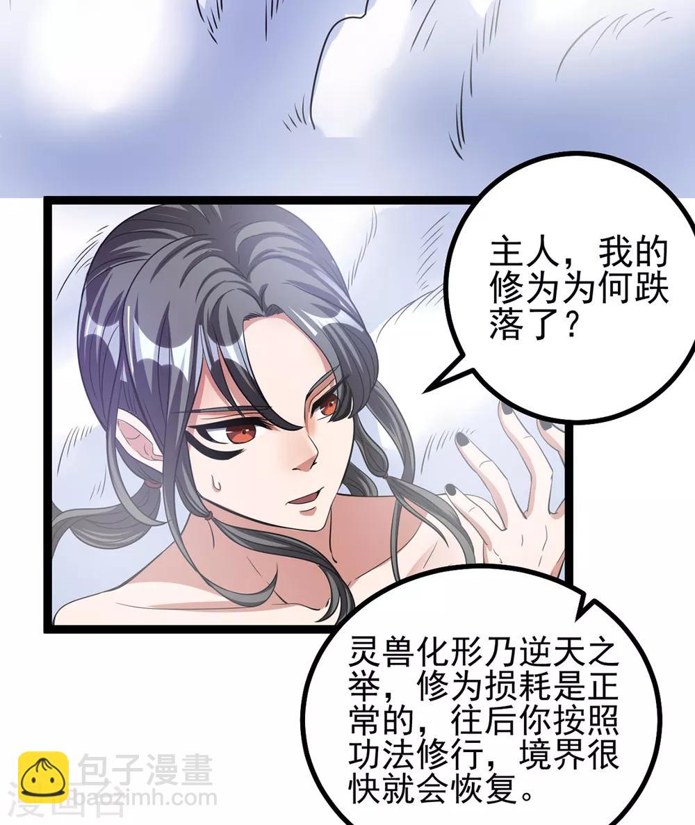 都市仙王 - 第87話 - 3