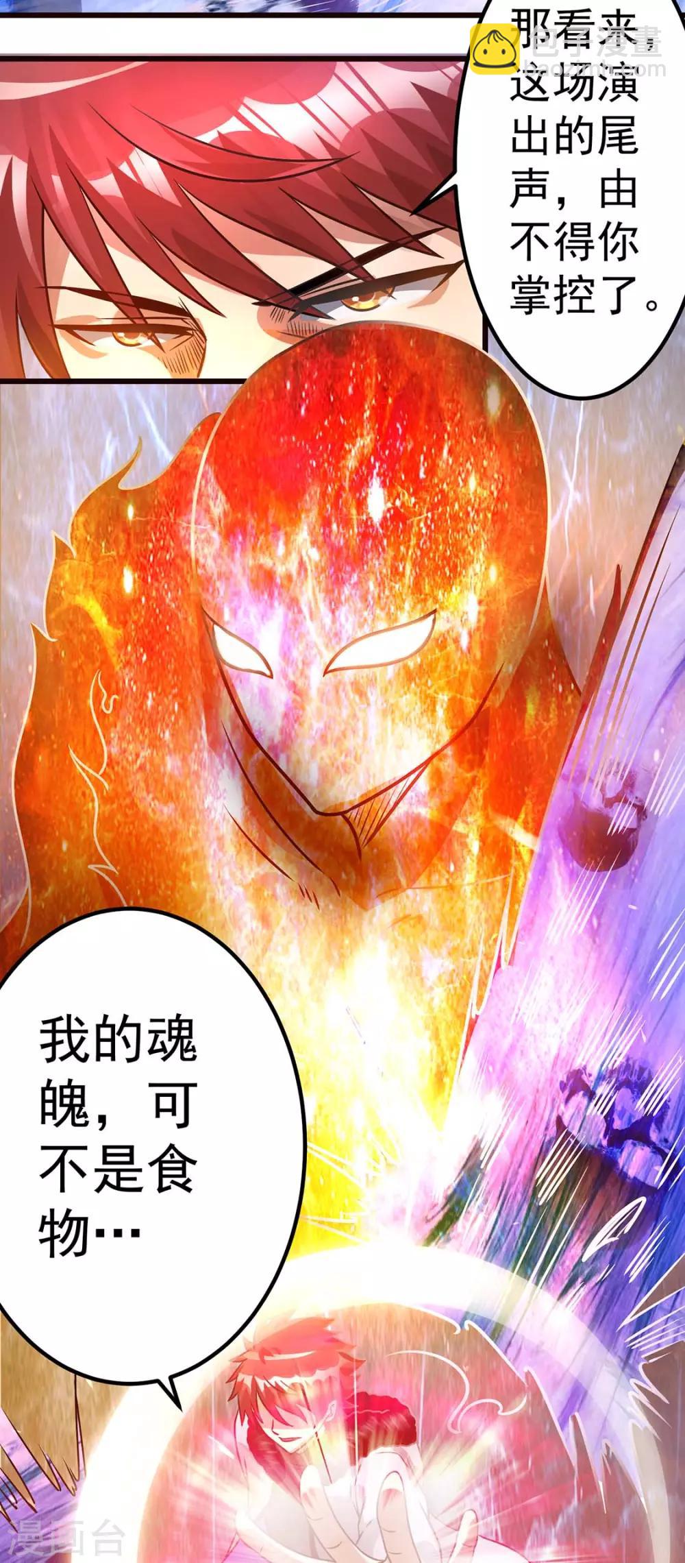 都市仙王 - 第91話 - 4