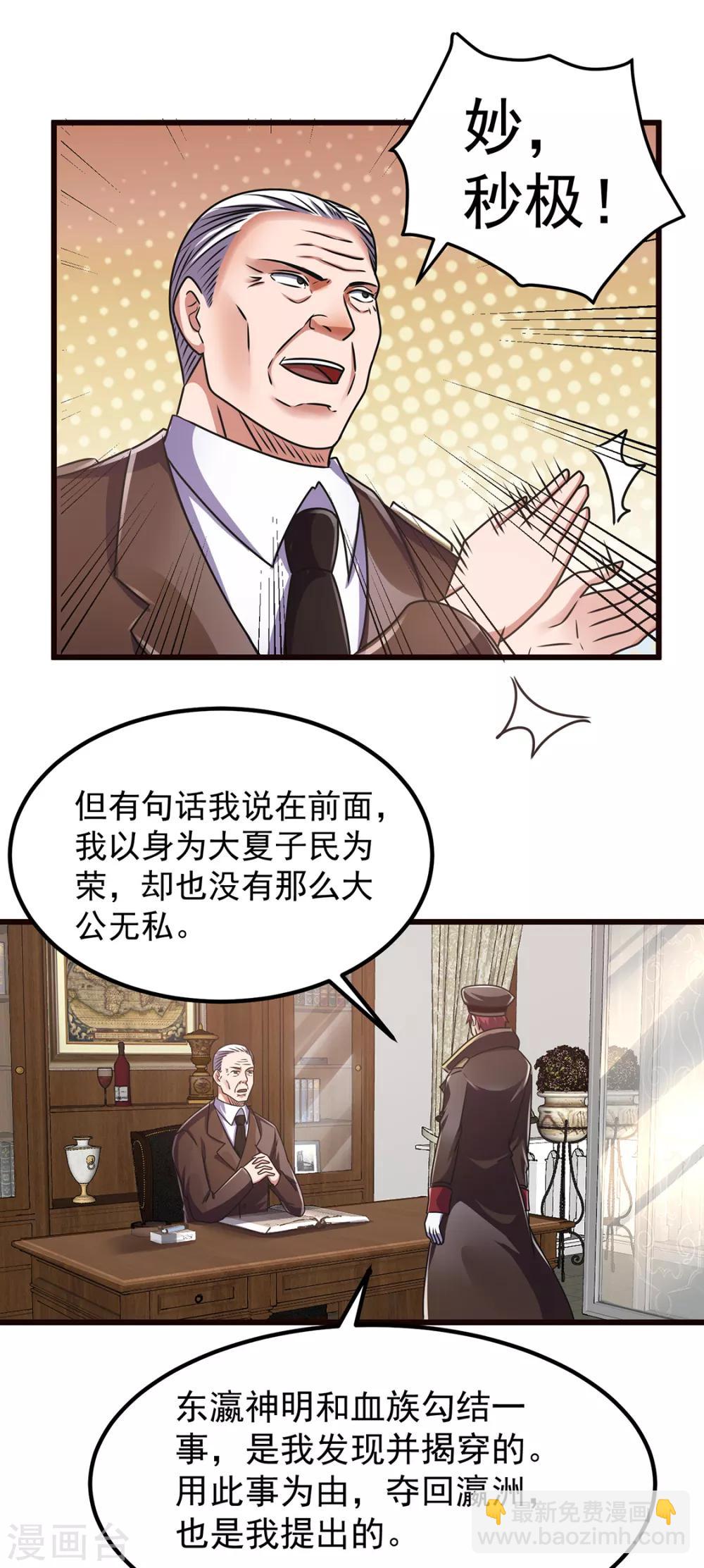 都市仙王 - 第93話 - 1