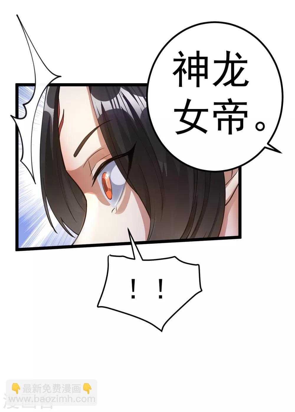 都市仙王 - 第95話 - 8