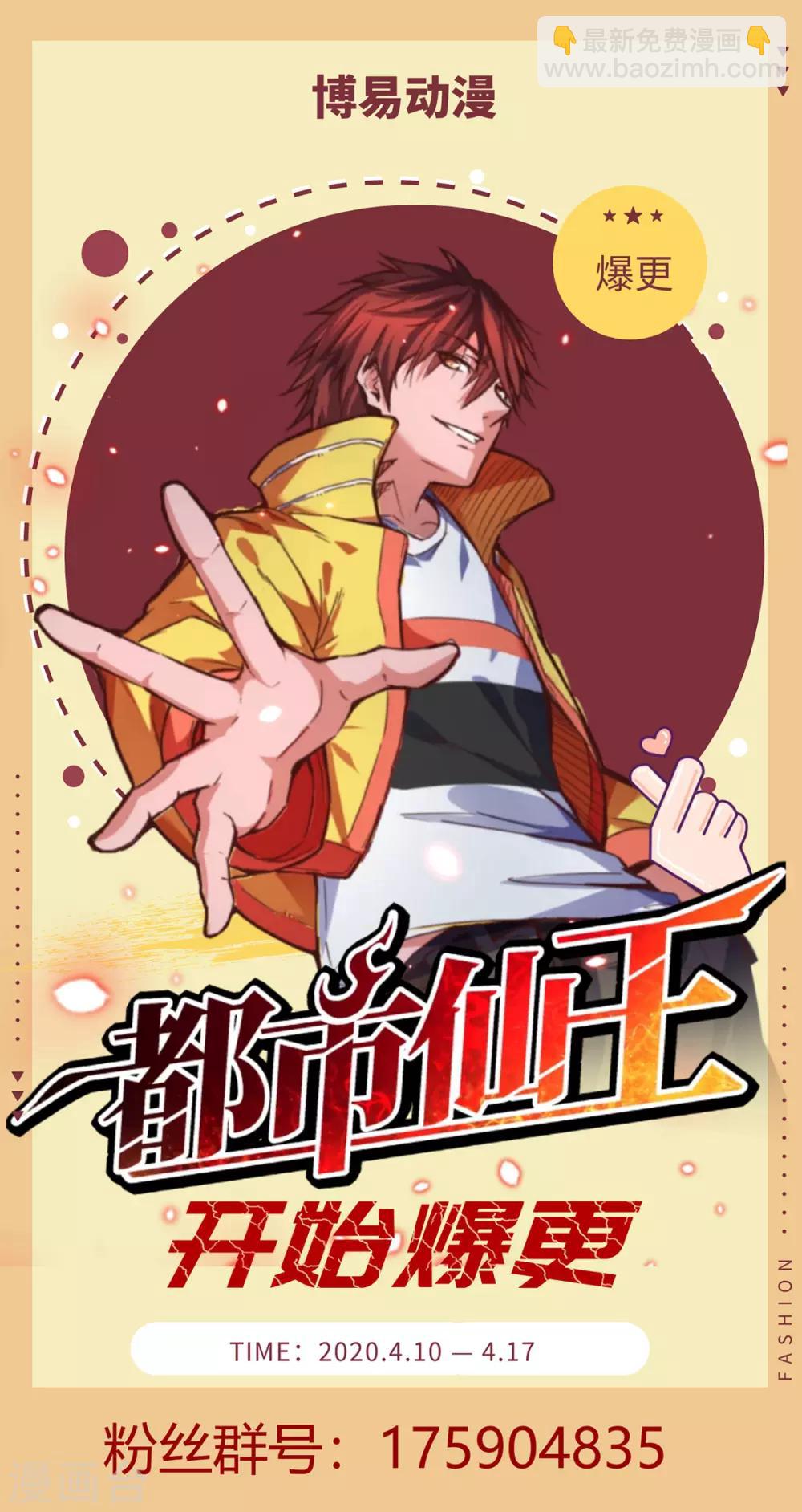 都市仙王 - 第95話 - 8