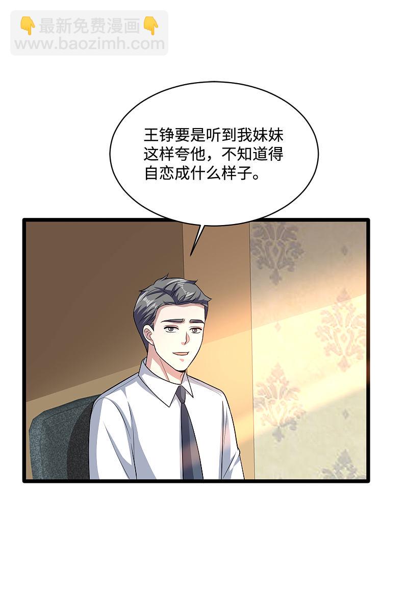 都市邪王 - 第136話 放不下的男人 - 3