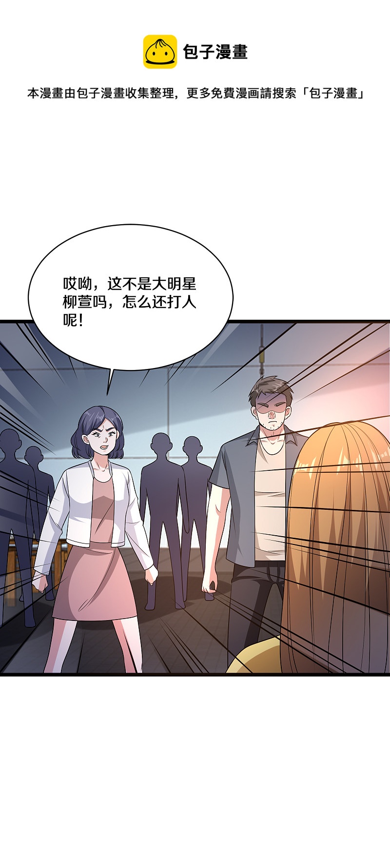 都市邪王 - 第159話 暗算 - 2