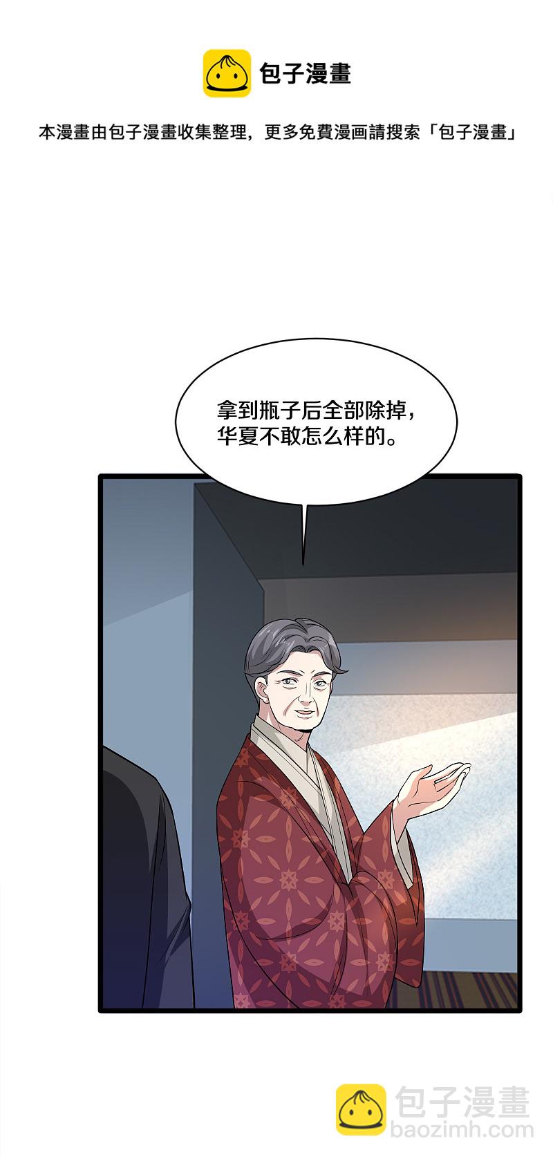 都市邪王 - 第169話 全部除掉 - 1