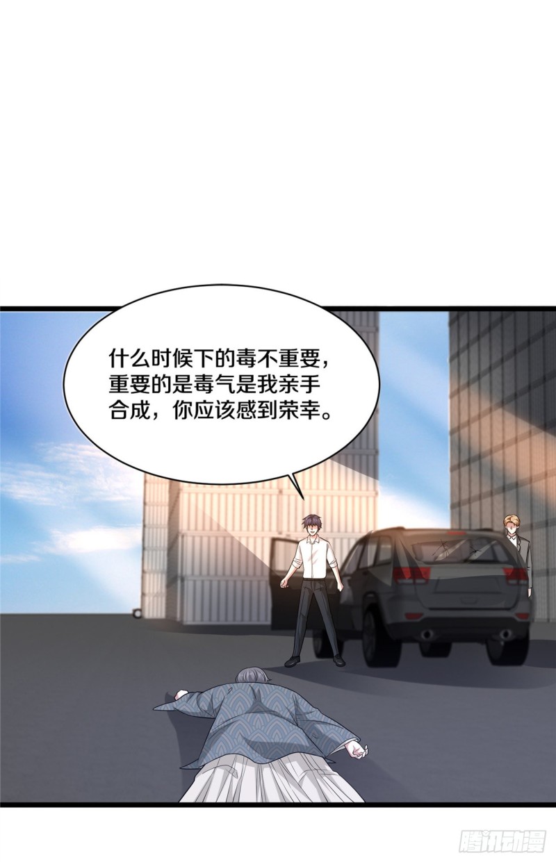 都市邪王 - 第185話 這老頭是誰？ - 2