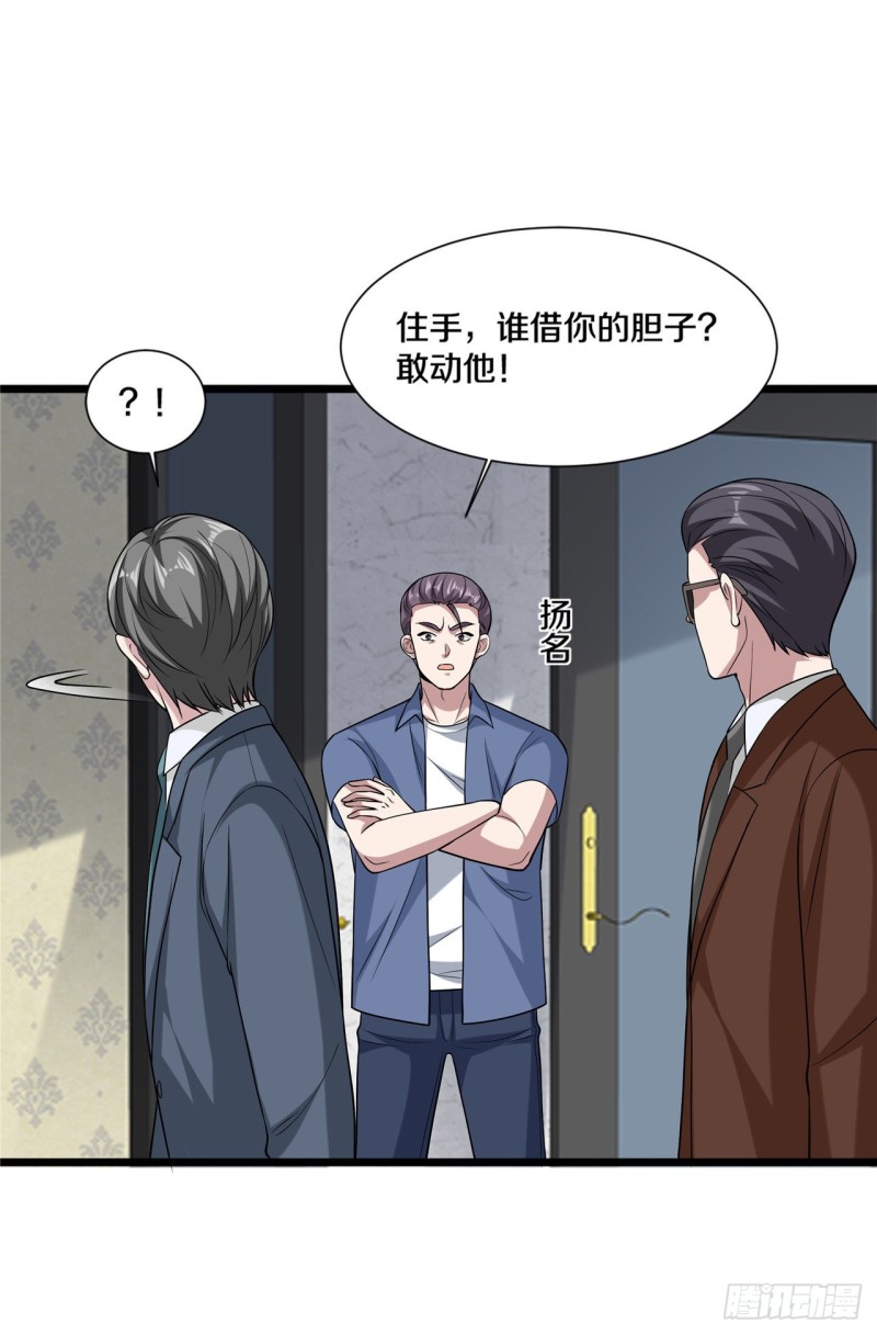 都市邪王 - 第204話別給臉不要臉 - 4