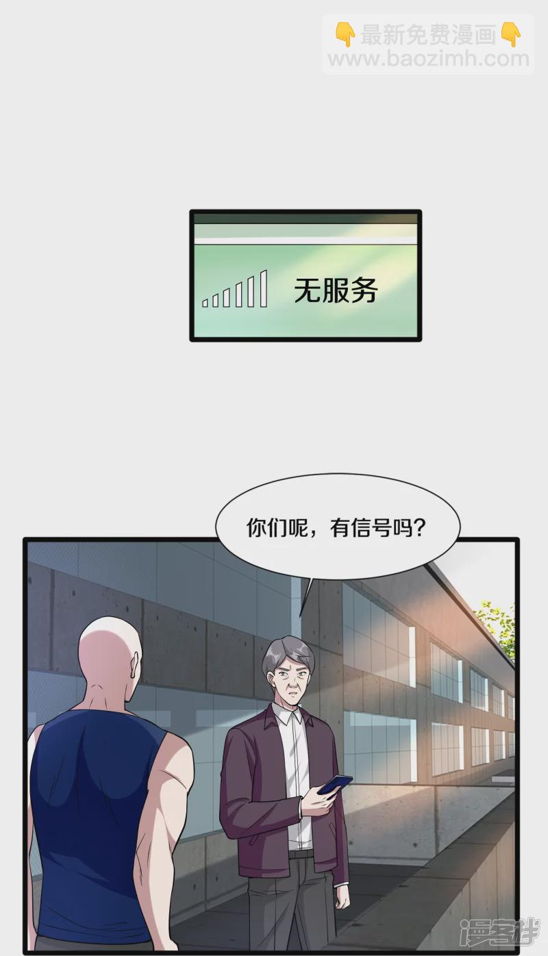 都市邪王 - 第225话 不速之客 - 6