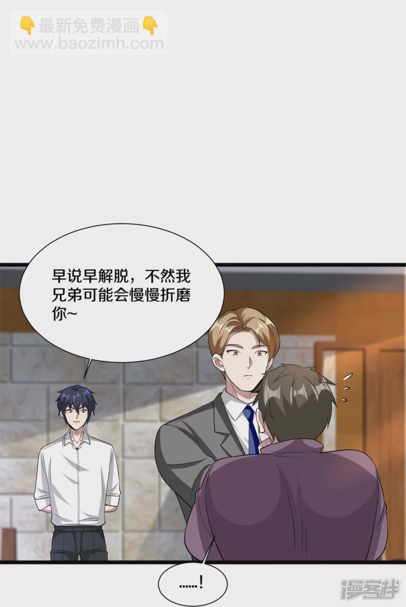 都市邪王 - 第229話 拆了他 - 3