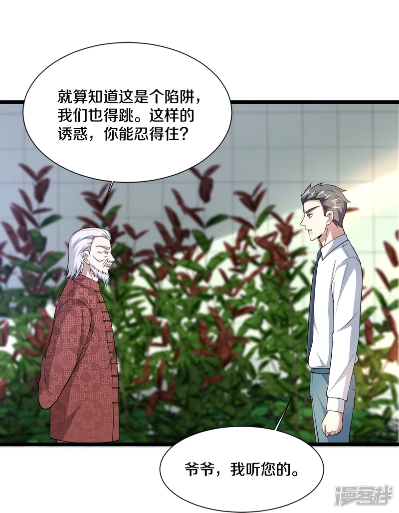 都市邪王 - 第231話 連環死局 - 4