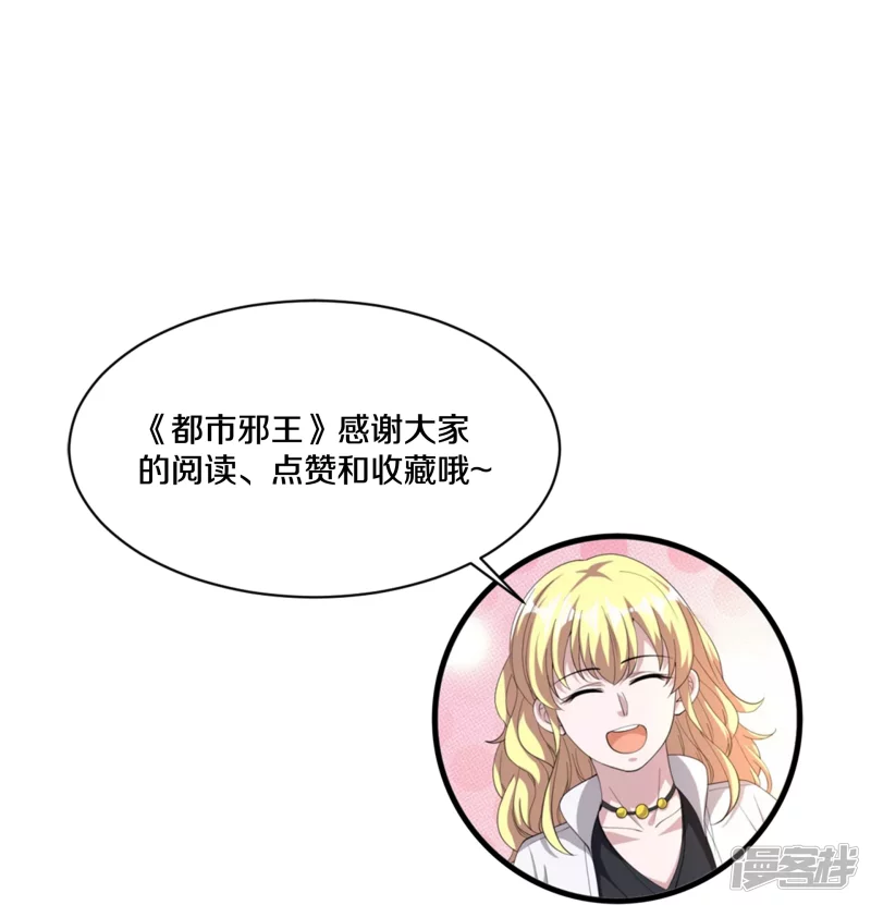 都市邪王 - 第231話 連環死局 - 4