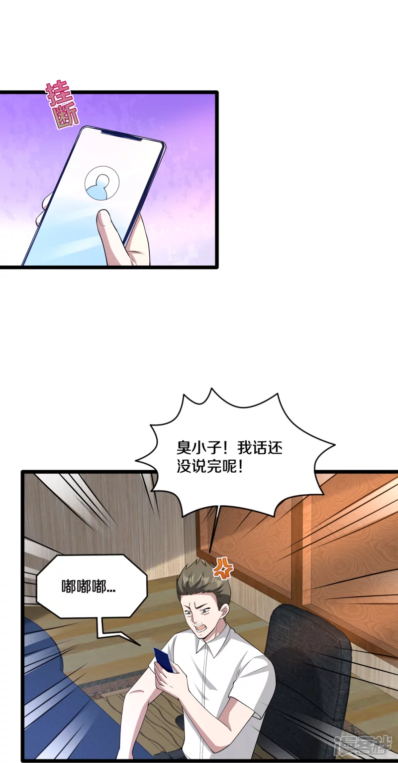 都市邪王 - 第239話 你到底是誰 - 5