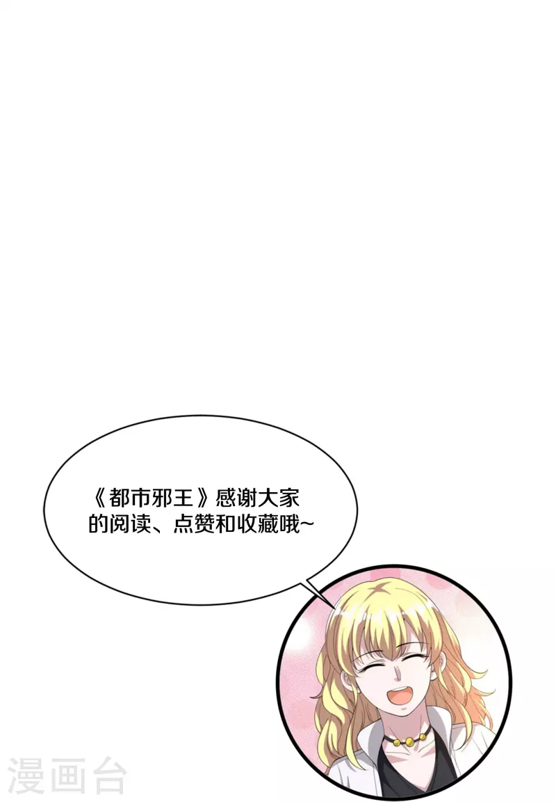 都市邪王 - 第238話 偷聽的代價 - 4