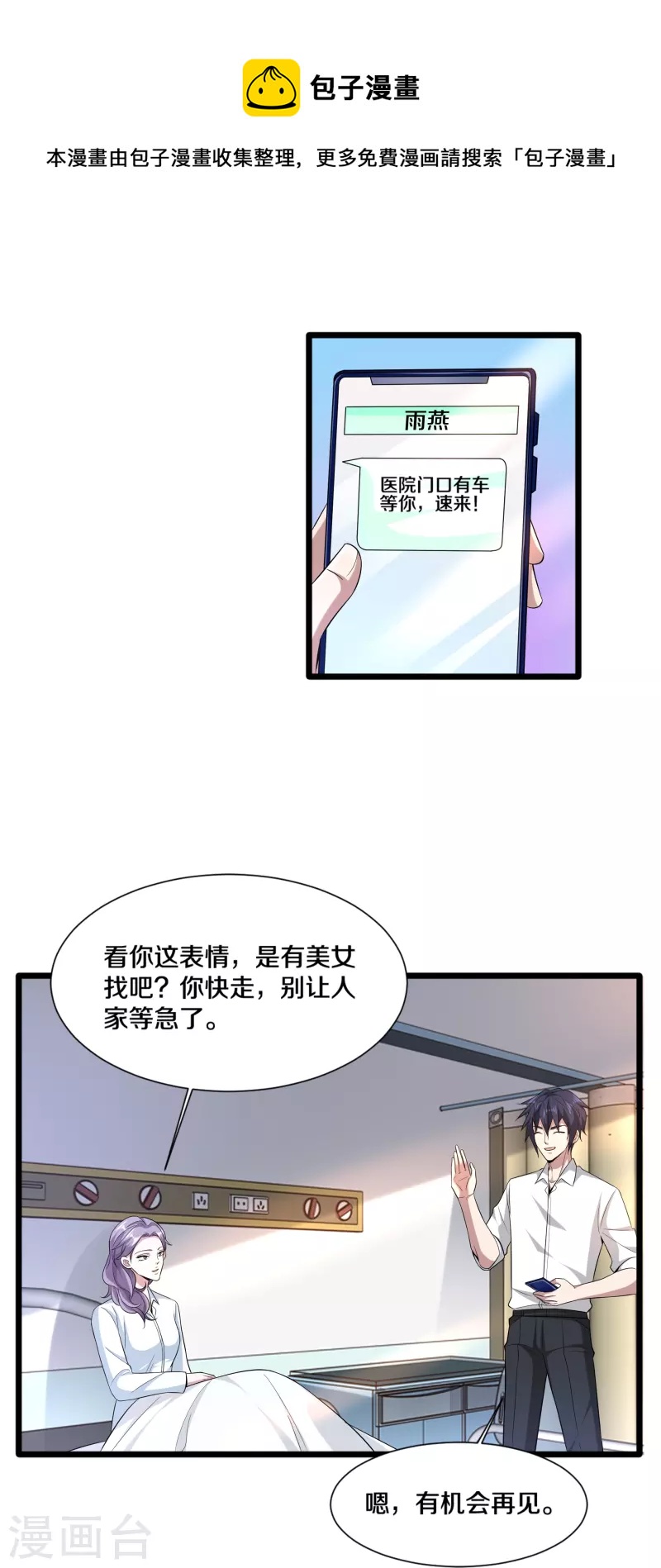 都市邪王 - 第238話 偷聽的代價 - 3