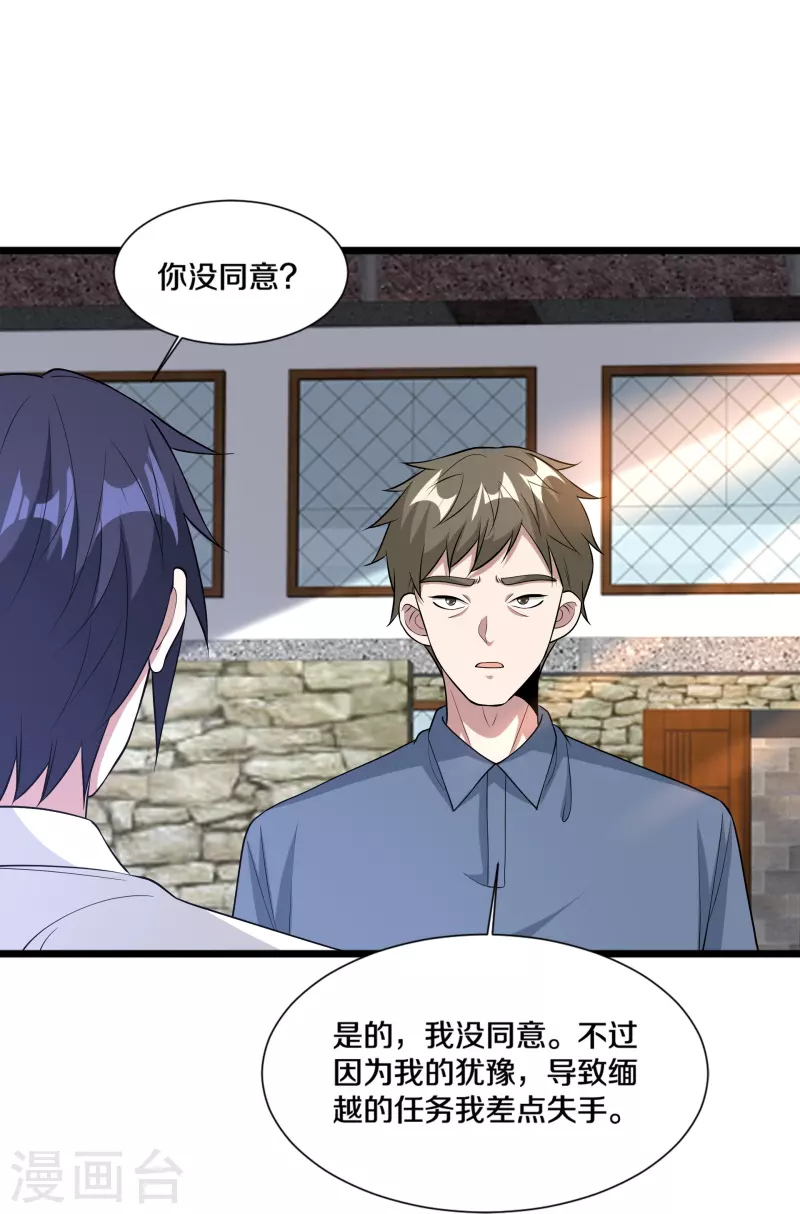 都市邪王 - 第240話 解開心結 - 6