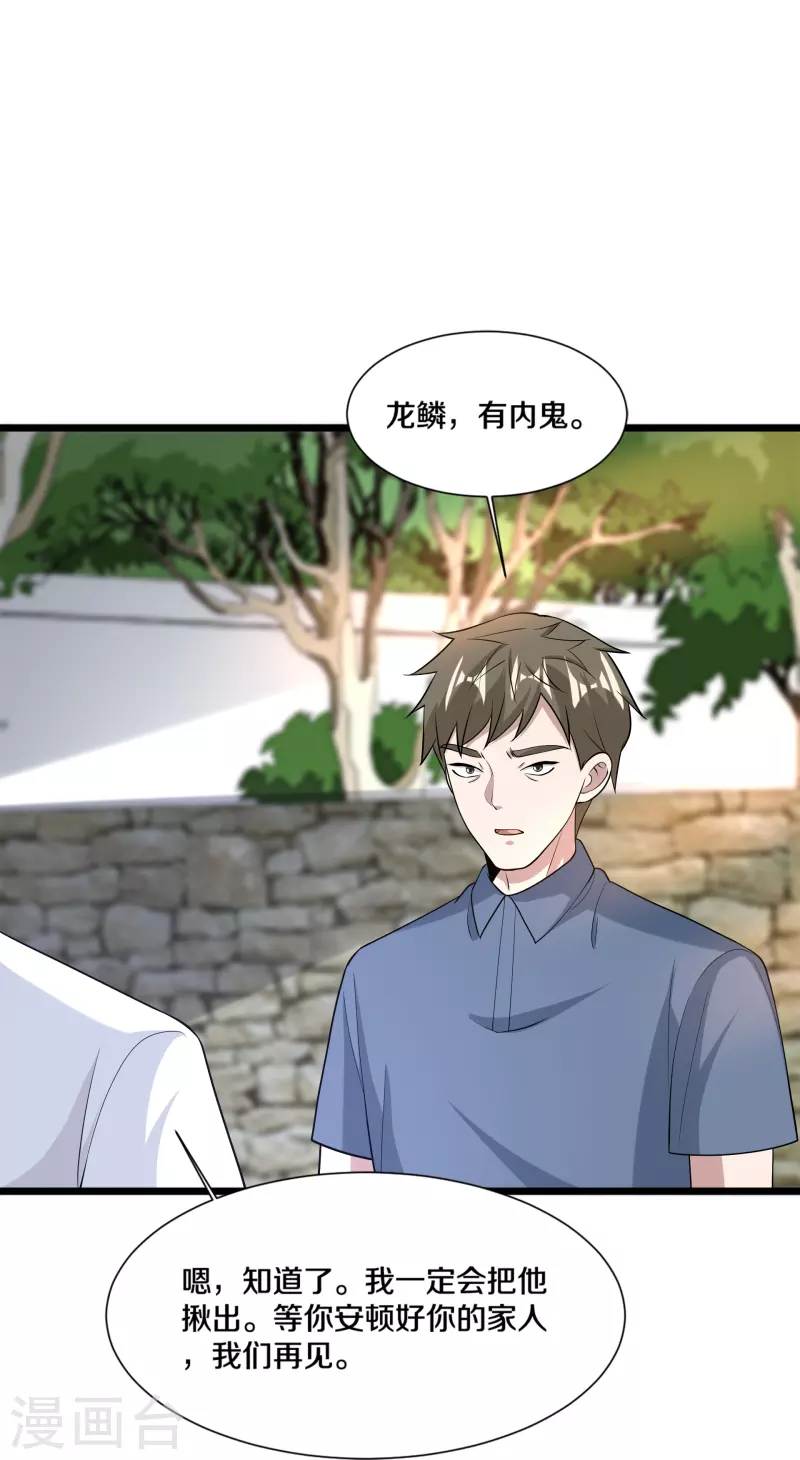 都市邪王 - 第240话 解开心结 - 4