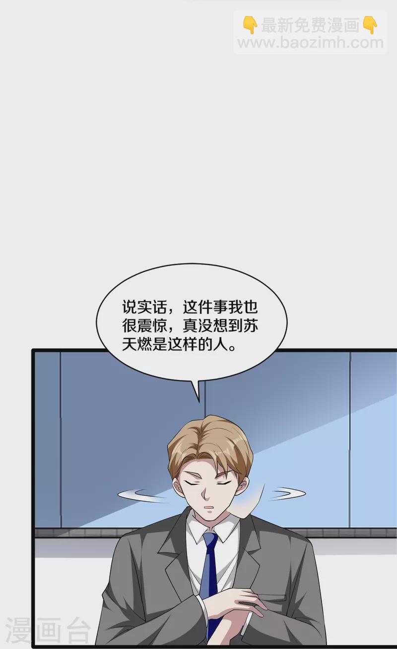 都市邪王 - 第248話 算漏的地方 - 3