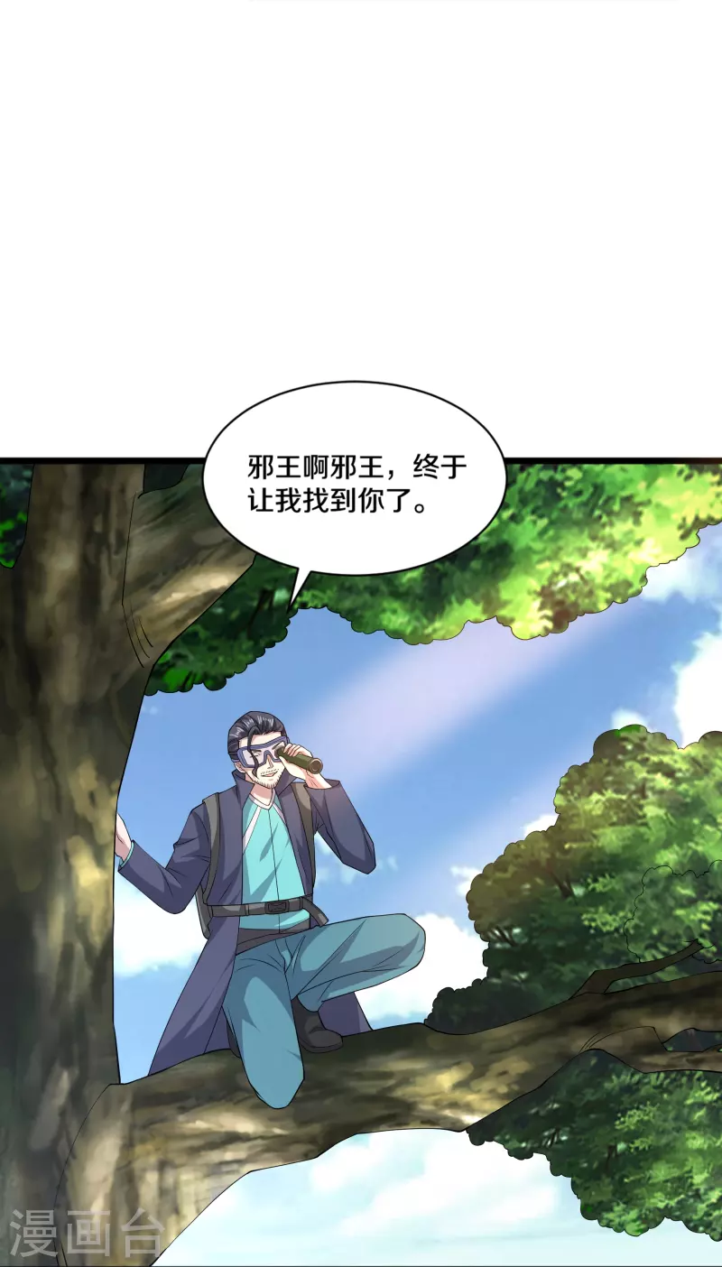 都市邪王 - 第248話 算漏的地方 - 1