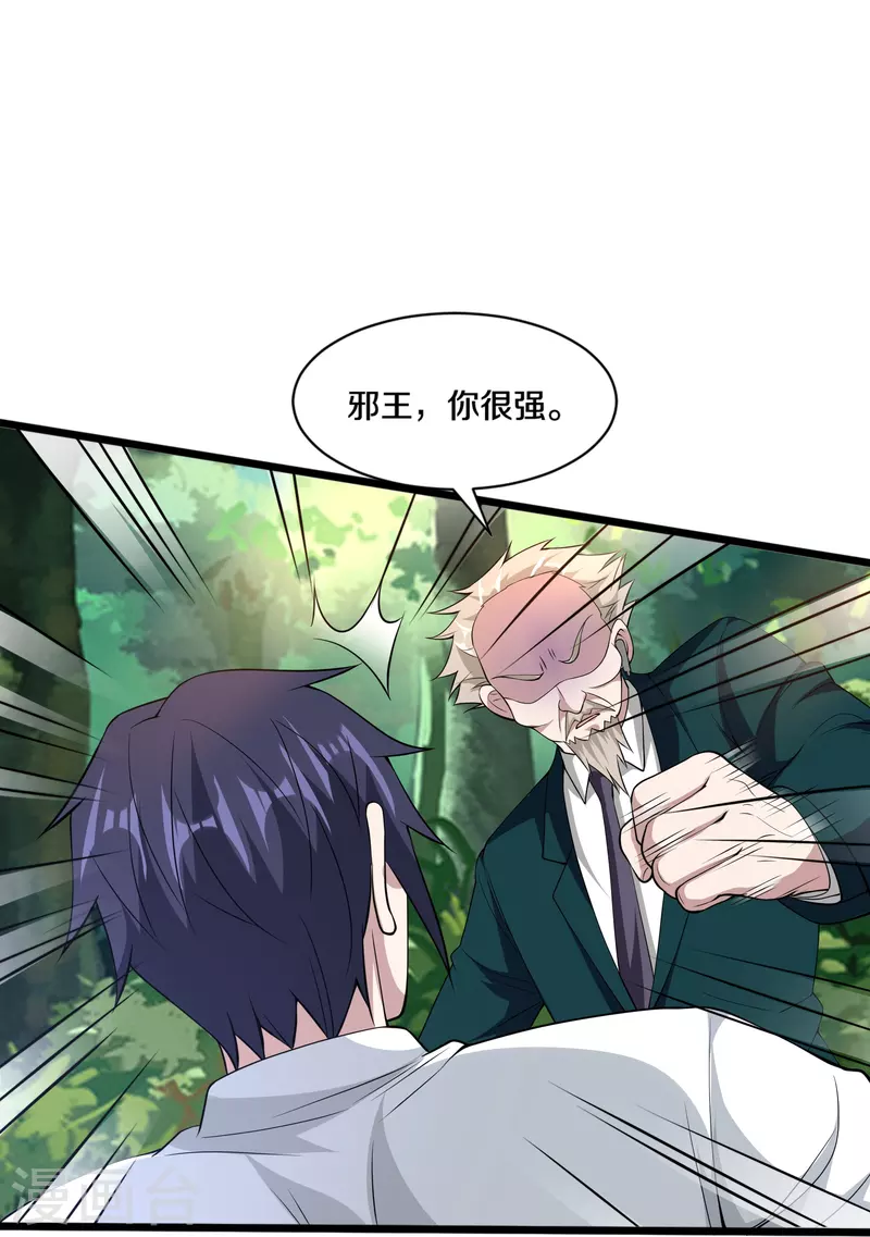 都市邪王 - 第250話 僅剩的尊嚴 - 3