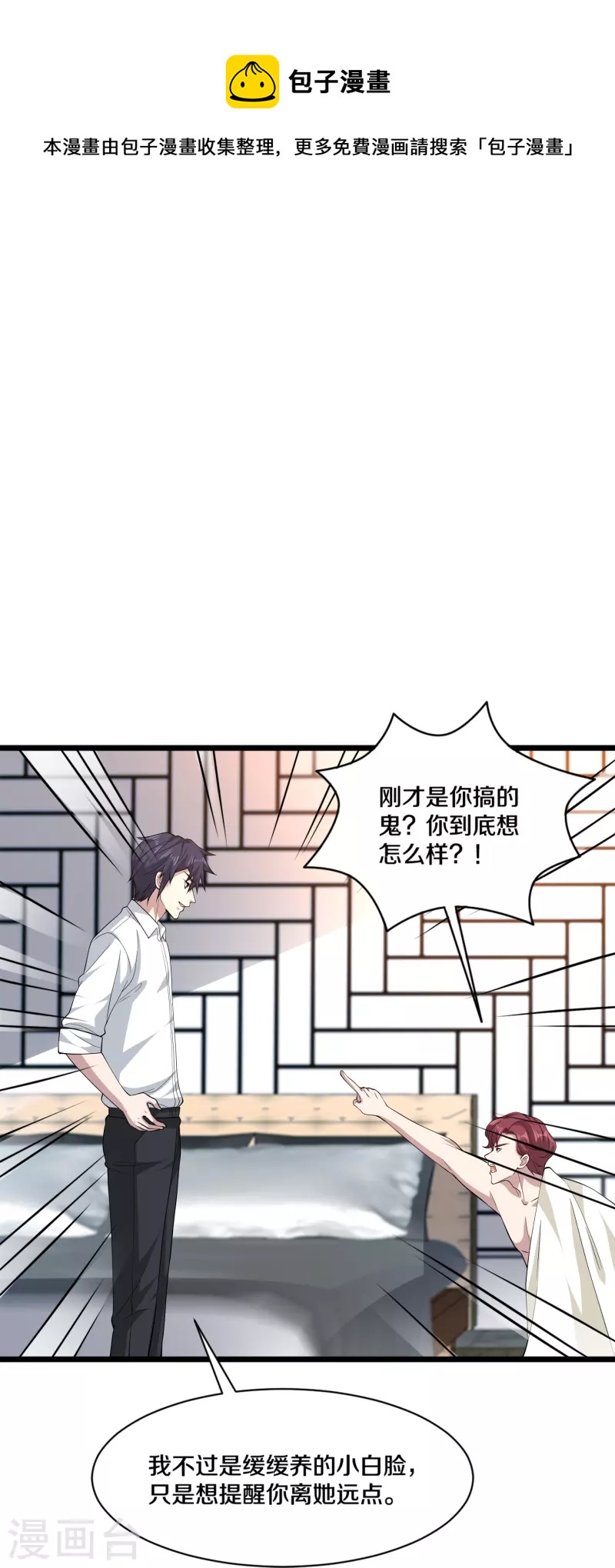 都市邪王 - 第254話 喬家少爺？ - 5