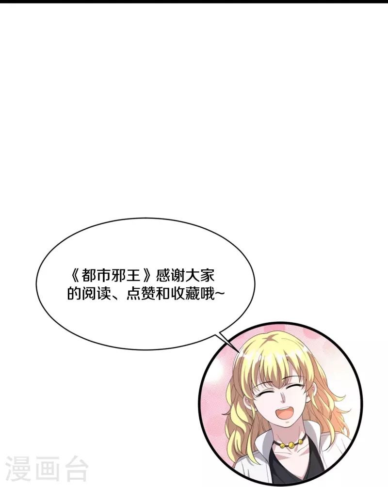 都市邪王 - 第254話 喬家少爺？ - 7