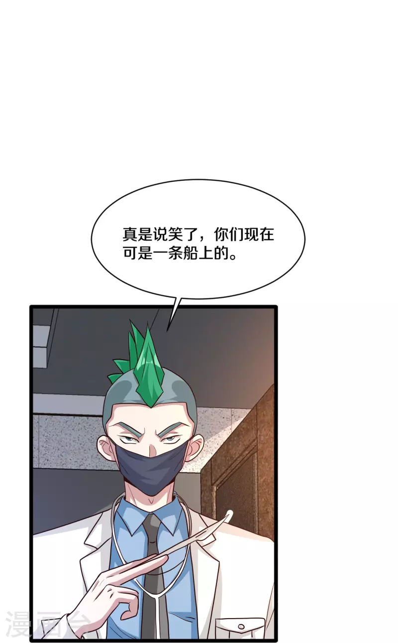 都市邪王 - 第258話 亮點底牌 - 5