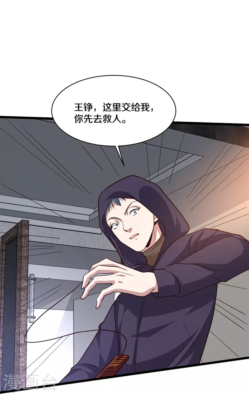 都市邪王 - 第258話 亮點底牌 - 3