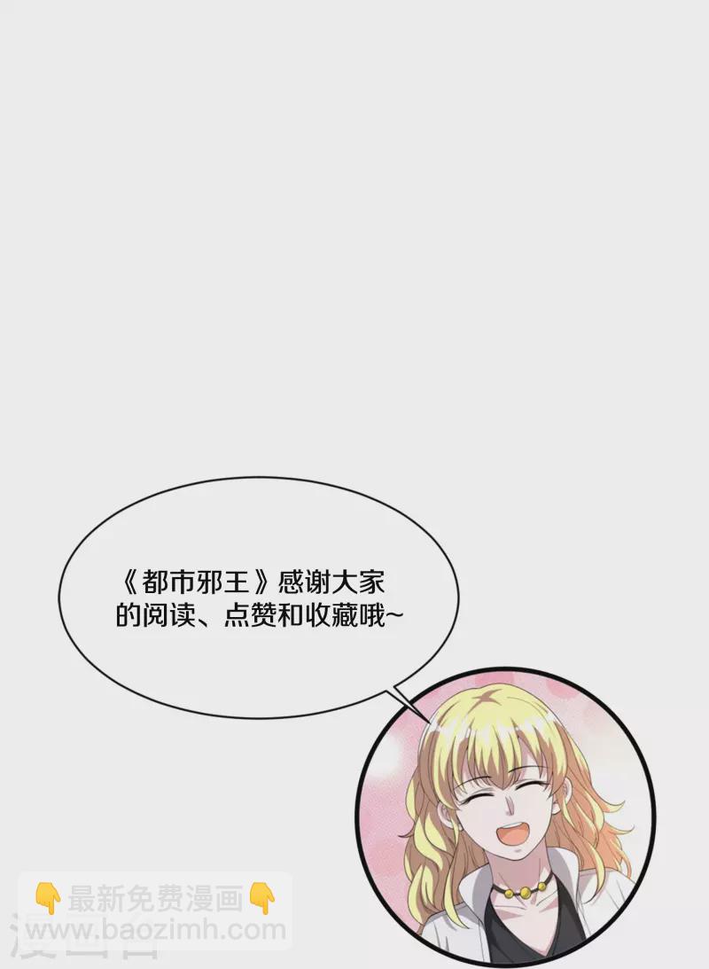 都市邪王 - 第266話 次日中午 - 7