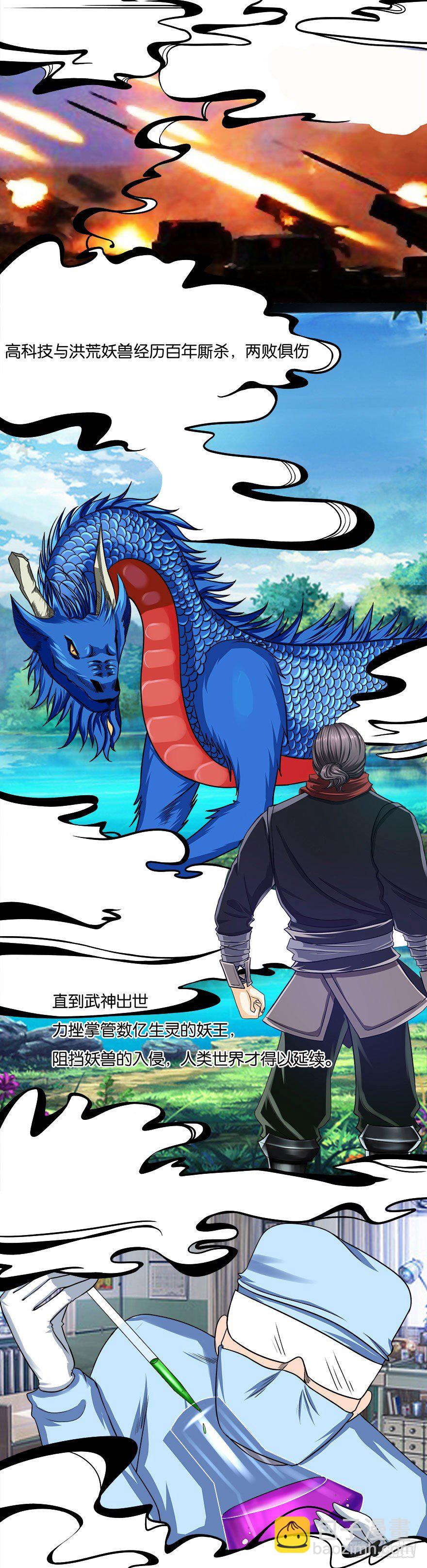 第1话 基因药水（上）-第1话