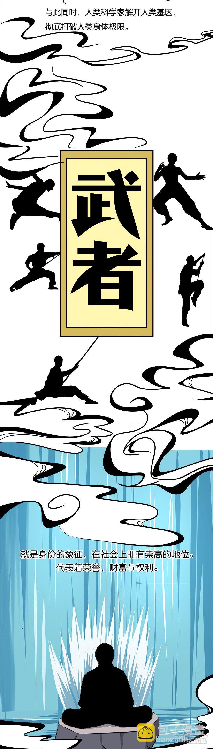 第1话 基因药水（上）-第1话