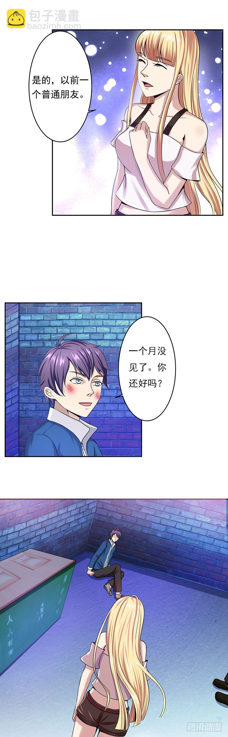 第1话 基因药水（上）-第1话