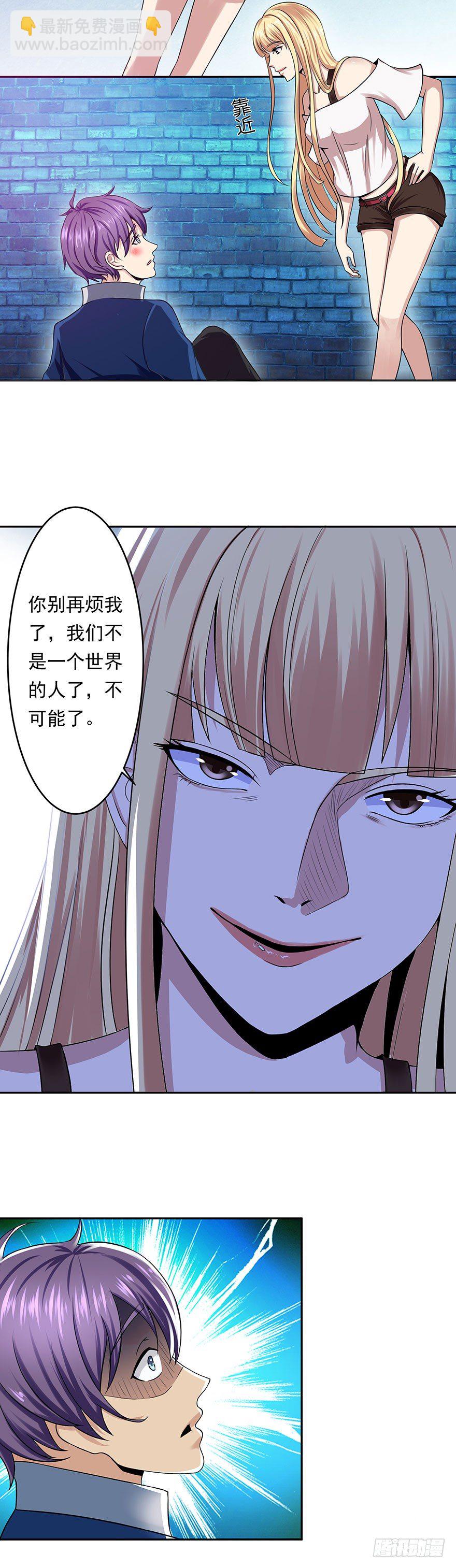 第1话 基因药水（上）-第1话