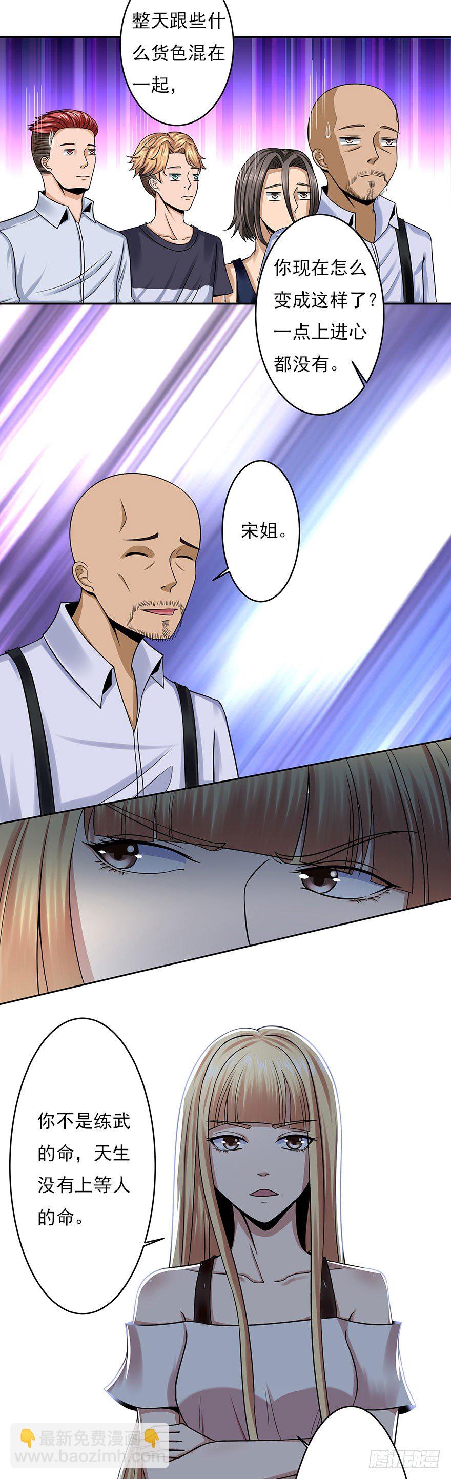 第1话 基因药水（上）-第1话