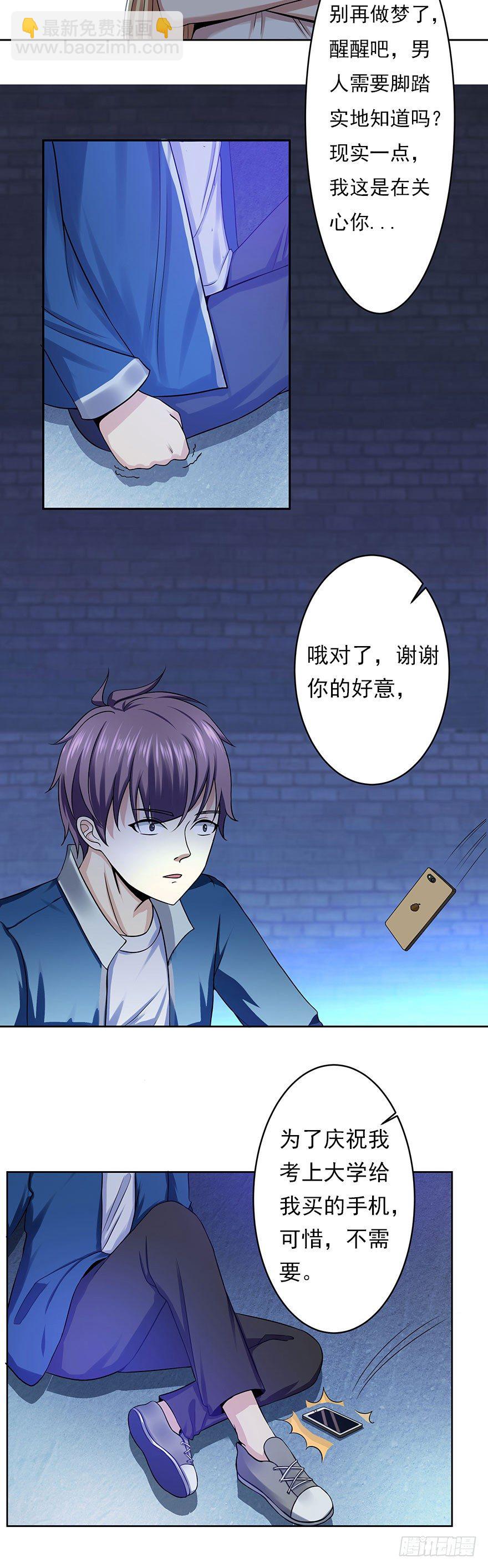 第1话 基因药水（上）-第1话