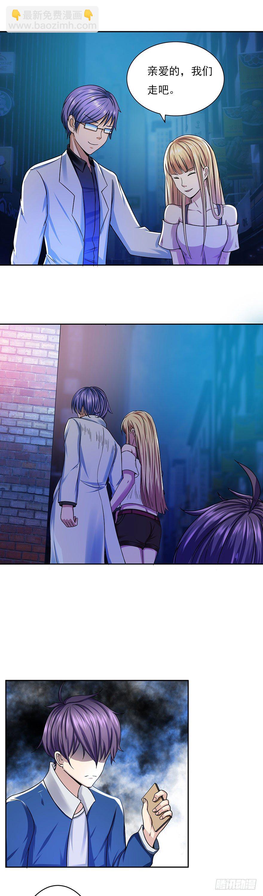 第1话 基因药水（上）-第1话