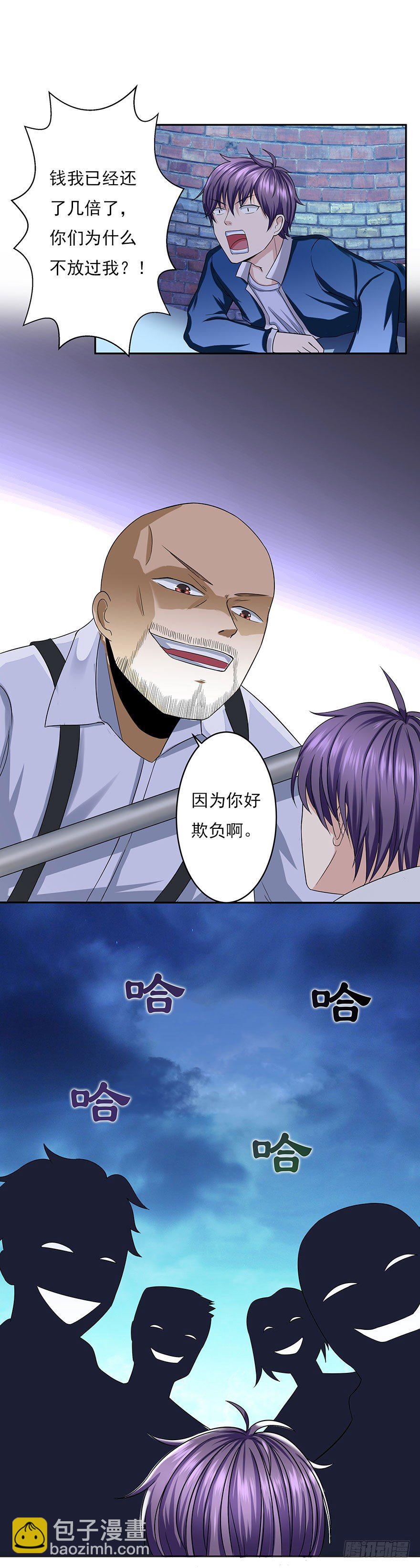 第1话 基因药水（上）-第1话