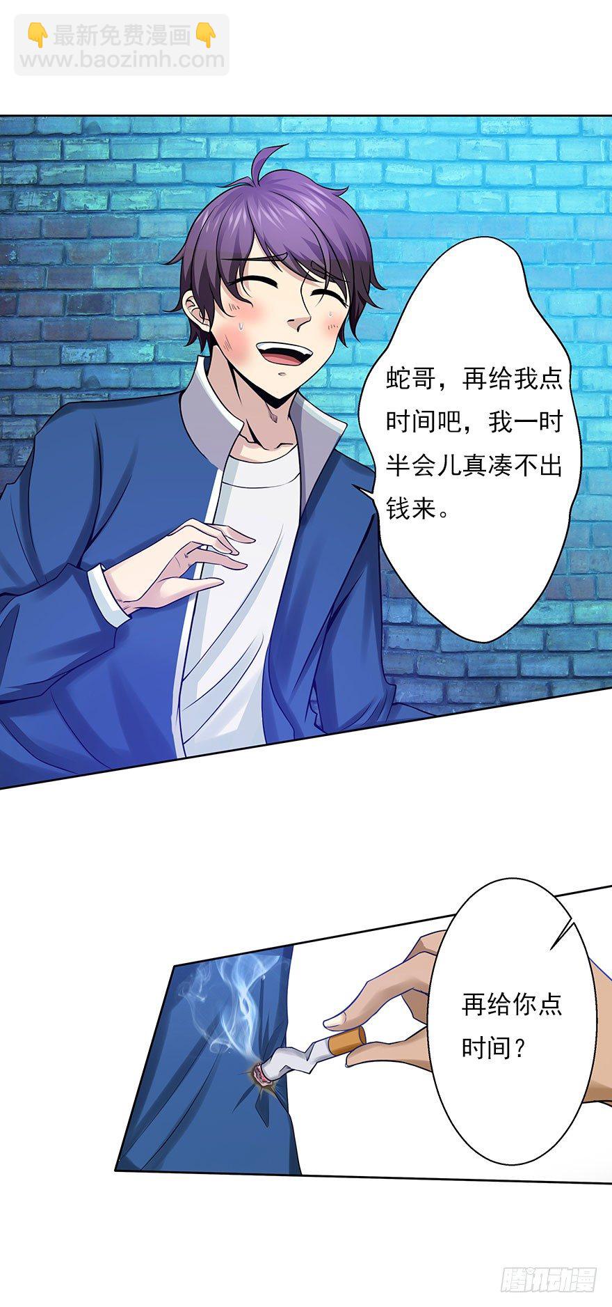 第1话 基因药水（上）-第1话