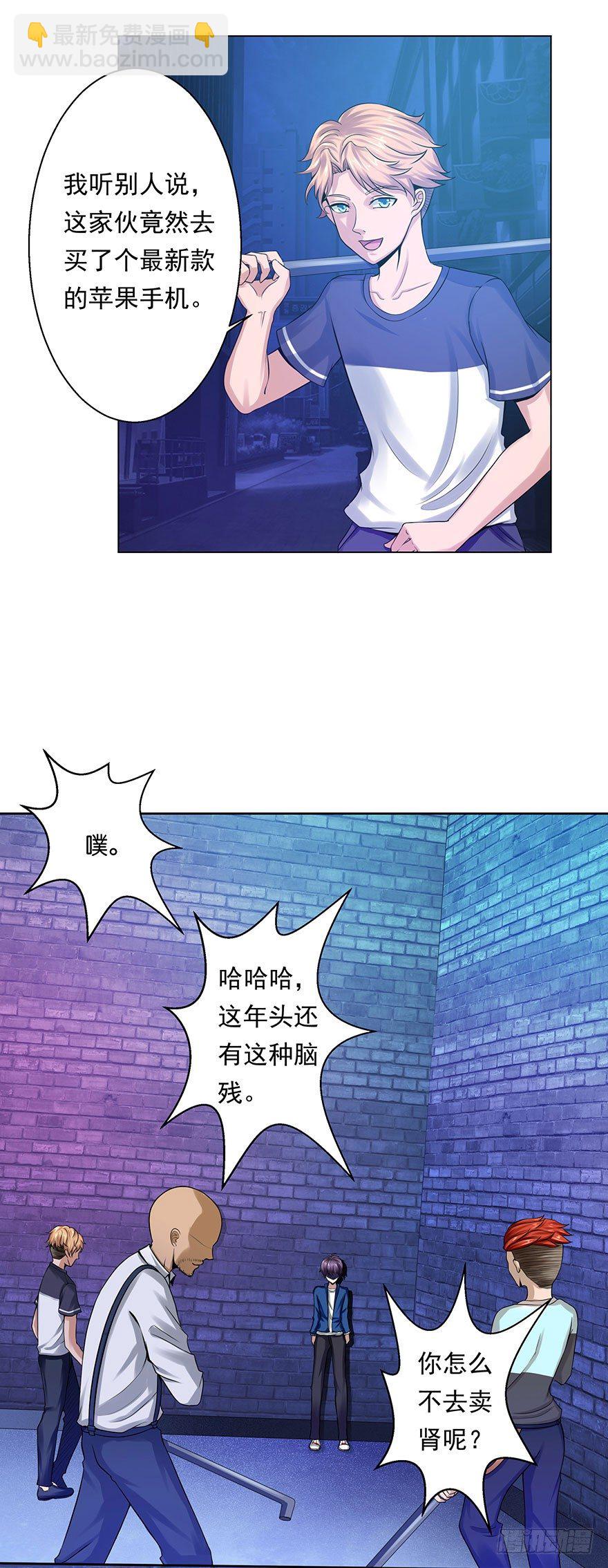 第1话 基因药水（上）-第1话