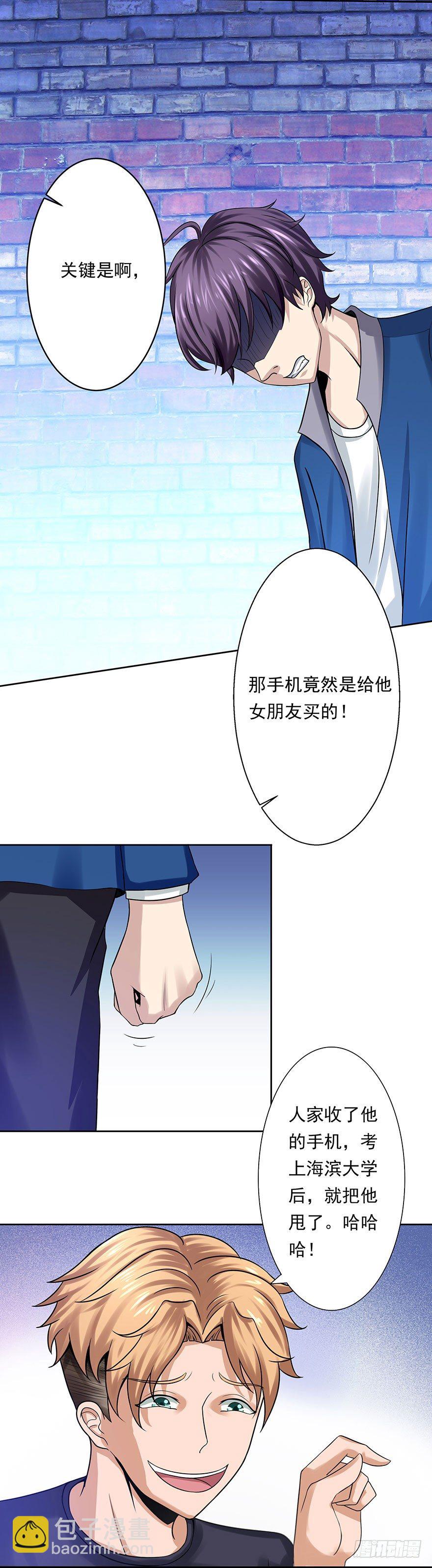 第1话 基因药水（上）-第1话