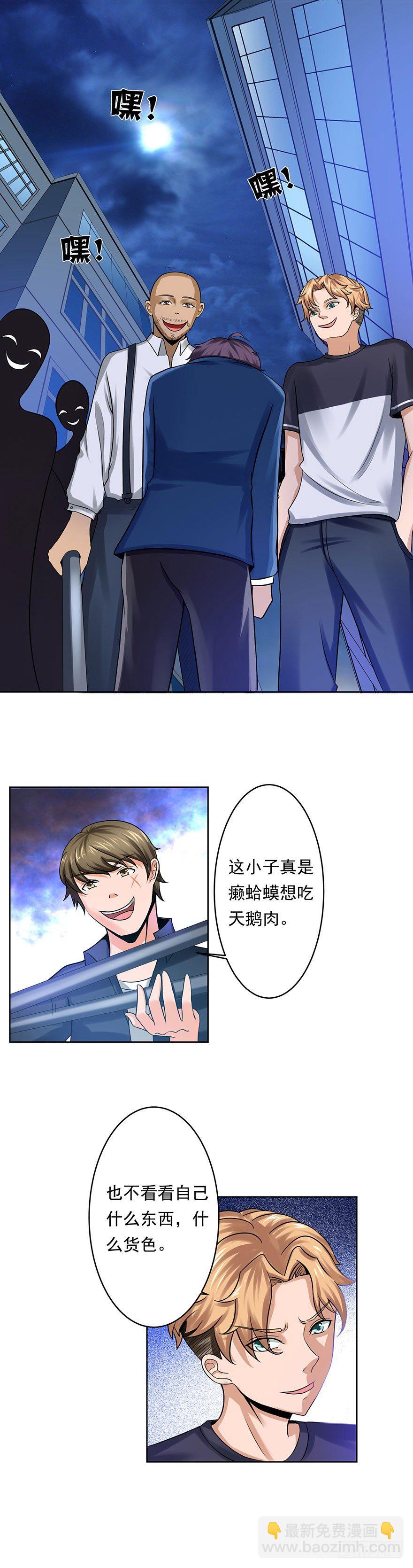 第1话 基因药水（上）-第1话