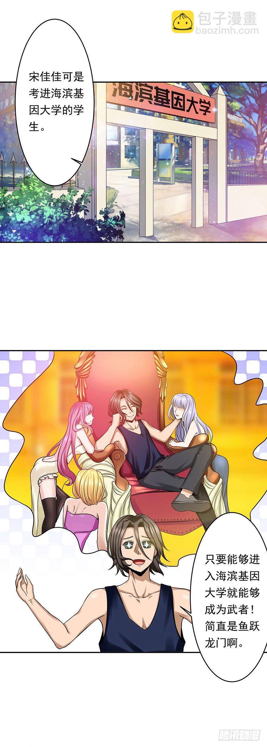 第1话 基因药水（上）-第1话