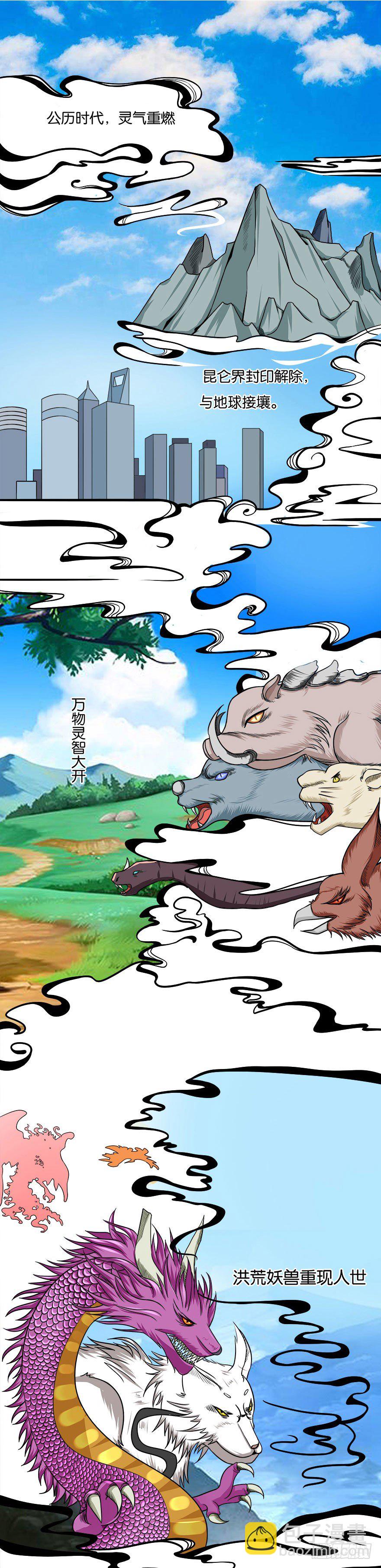 第1话 基因药水（上）-第1话