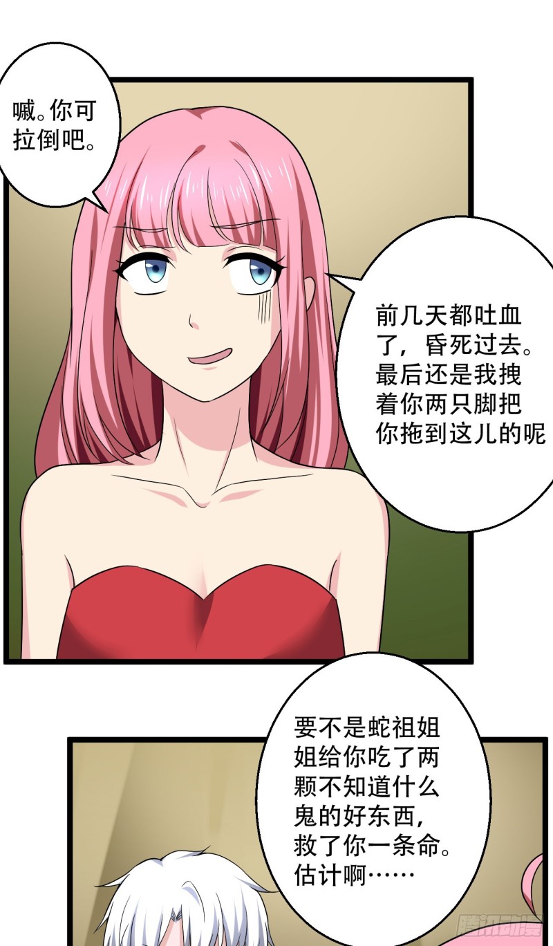 第100话 蛇祖-第101话